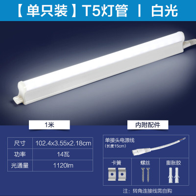 欧普照明(OPPLE)LED灯管T5一体化灯管日光灯长条节能灯具[1m 白光14瓦]带电源线