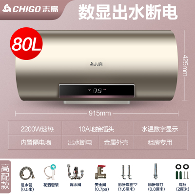 志高(CHIGO)热水器电家用卫生间储水式速热出租房淋浴80L小型 数显出水断电