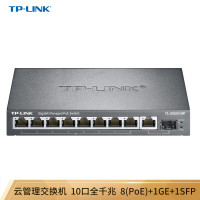 普联 TL-SG2210P 全千兆10口Web网管 云管理PoE交换机 (8PoE口+1千兆口+1千兆SFP)