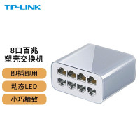 普联(TP-LINK)TL-SF1008M 8口百兆(塑壳)以太网交换机