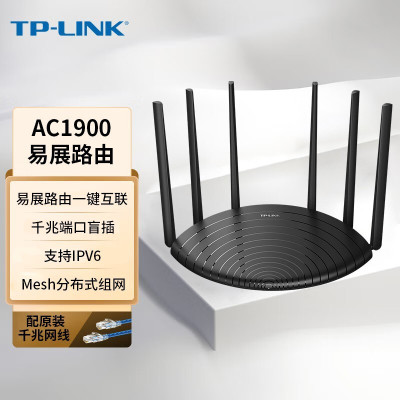 普联(TP-LINK)TL-WDR7661千兆易展版1900M全千兆端口1900M智能双频千兆无线路由器