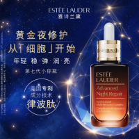 雅诗兰黛特润修护肌活精华露50ML(全新第七代小棕瓶)