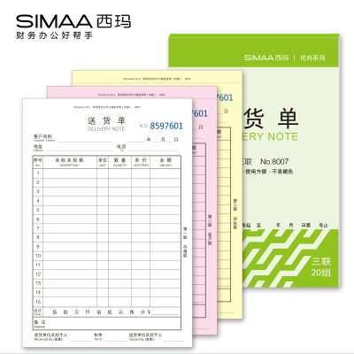 西玛(simaa)入库单出库单优选精品无碳复写财务办公单据三联130*190mm5本/组