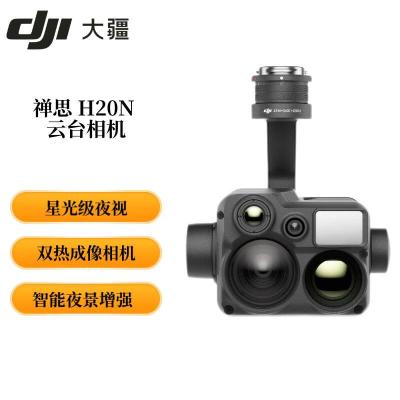 大疆 DJI 禅思 H20N 标准版 大疆经纬 M300 RTK 无人机 云台相机