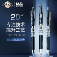 晨光(M&G)文具K35/0.5mm黑色中性笔 按动笔 12支/盒