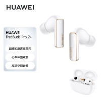 华为HUAWEI FreeBuds Pro 2+ 真无线蓝牙耳机 主动降噪入耳式 羽沙白