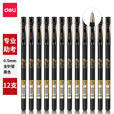 得力(deli)考试中性笔连中三元碳素签字笔水笔 0.5mm 黑色
