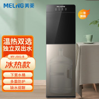 美菱MY-JS01-B立式饮水机多功能下置式水桶棕色冷热款