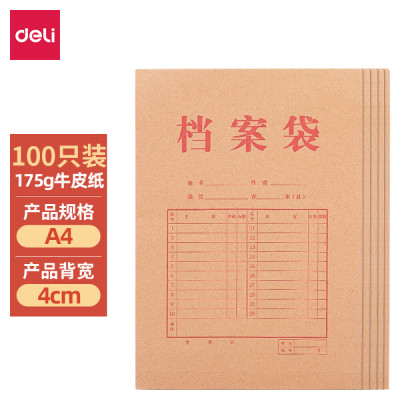 得力(deli)100只A4混浆175g牛皮纸档案袋票据收纳侧宽4cm标书合同文件资料袋-27048