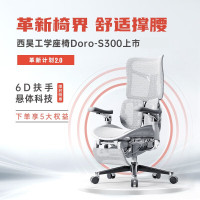 西昊(SIHOO) Doro S300 人体工学椅 电脑椅 电竞椅 办公椅子 老板椅 学习椅 椅子 靠背撑腰家用转椅