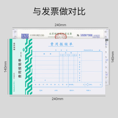 西玛(SIMAA)10本装费用报销单 240*140mm 50页/本 10本装