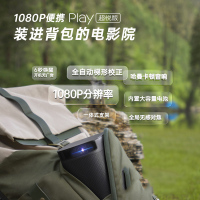 极米Play 超悦版投影仪家用便携户外精致露营投影机(1080P内置电池 哈曼卡顿音响全自动梯形校正)