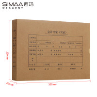 西玛(SIMAA)A4横版凭证盒单封口 305*220*40mm 5个/包 600牛卡纸a4财务会计记账凭证盒6204