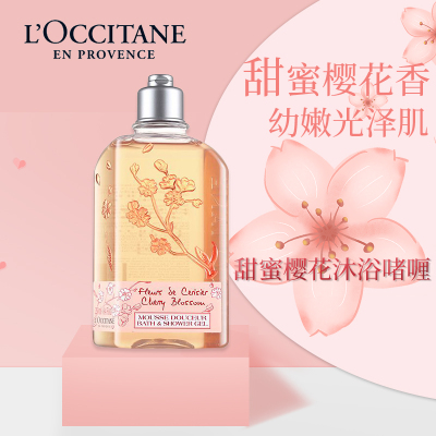 欧舒丹(L’OCCITANE)甜蜜樱花身体250ml 光滑细腻润肤露法国原装 有无封口贴随机