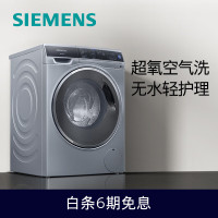 西门子(SIEMENS)10公斤变频滚筒洗衣机全自动 超氧空气洗 除菌除螨 XQG100-WG54C3B8HW