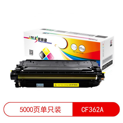 莱盛 LS-CF362A 硒鼓 适用于HP Color LaserJet M552/M553 MFP M577 黄色