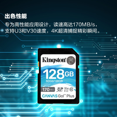 金士顿(Kingston)128GB SD存储卡 U3 V30 相机内存卡 高速sd卡大卡 4K超高清拍摄 读速170M