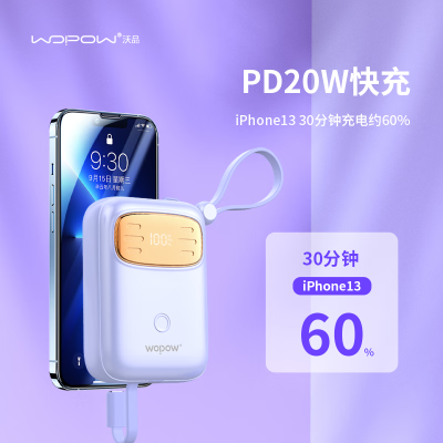 沃品(WOPOW) SQ23 自带线22.5W超级快充+ PD20W快充移动电源