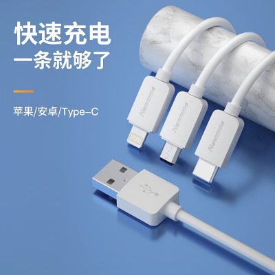 纽曼 XS13 苹果/Type-c/安卓USB-C一拖三数据线三合一充电线 适用iPhone12/12ProMax