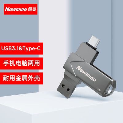 纽曼 UT05 Type-C手机U盘金属USB3.1高速读写双接口手机电脑用闪存盘32GB优盘