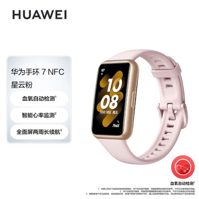 HUAWEI 华为手环7标准版 智能手环 血氧自动检测两周长续航