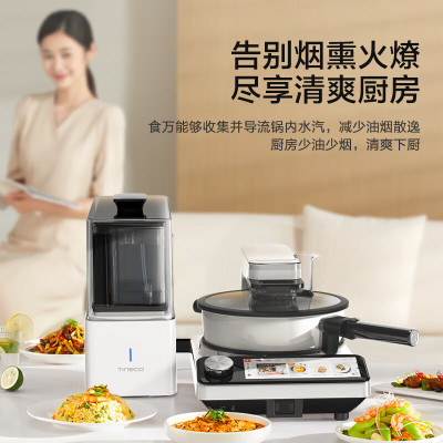 添可(TINECO) 智能料理机食万3.0pro家用全自动炒菜机器人多功能多用途电蒸锅