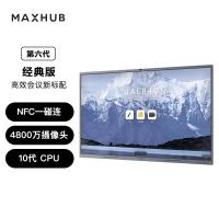 MAXHUB V6经典版75英寸会议一体机CF75MA+MT61A 核显无线投屏教学视频会议一体机(I5/8+128)