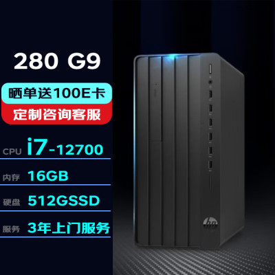 惠普(HP)Pro 280 G9 MT 电脑单主机I7-12700/8G/512G固态/无光驱/集显/W11H64/键鼠