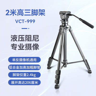 企采严选 VCT-999专业大型三脚架(质保1年)