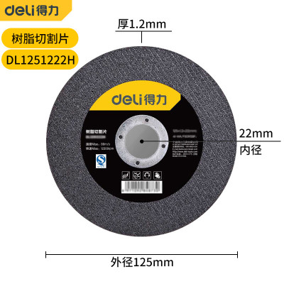 得力 树脂切割片41WA-125x1.2x22黑色(片) 不锈钢金属打磨片 DL1251222H