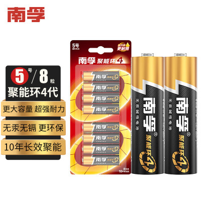 南孚(NANFU)5号电池8粒 五号碱性聚能环4代 适用耳温枪/血糖仪/无线鼠标/遥控器/血压计/挂钟等