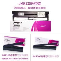 企采严选JMR130色带架含芯 按机型选择 匹配FP-528K 538K 535K