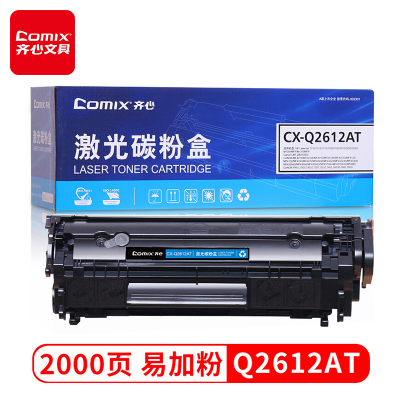 齐心(Comix) 2612AT 适用2612A 12A易加粉硒鼓 适用惠普1010 1012 1015打印机墨盒