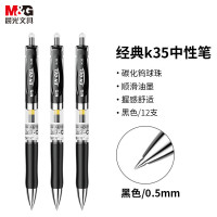 晨光(M&G)文具K35 /0.5mm黑色中性笔 12支/盒