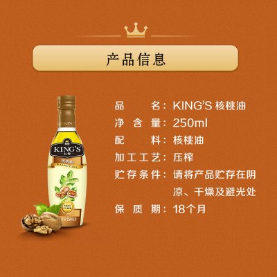 金龙鱼KINGS核桃油250ml