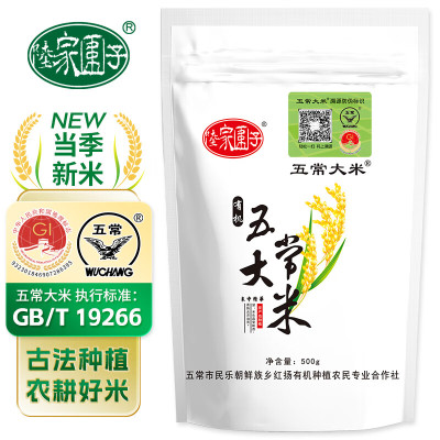 陆家围子有机大米小袋500g*3