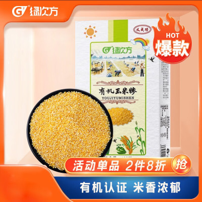 绿次方 有机玉米糁400g