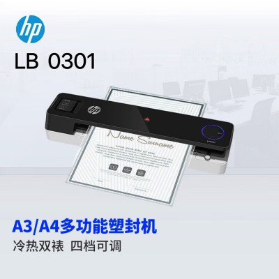 HP惠普 过塑机 A3/A4通用 LB0301