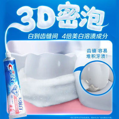 佳洁士3D炫白微米炭牙膏180g 防蛀含氟淡黄清新口气