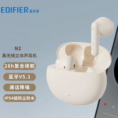 漫步者(EDIFIER)N2真无线蓝牙耳机 通话降噪 音乐耳机 蓝牙5.3 X2升级版 适用苹果华为小米手机 云岩白