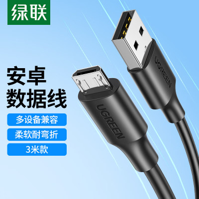 绿联60827 安卓数据线MicroUSB充电线2A充电器快充电源线通用华为小米vivo荣耀oppo三星手机充电宝黑色3