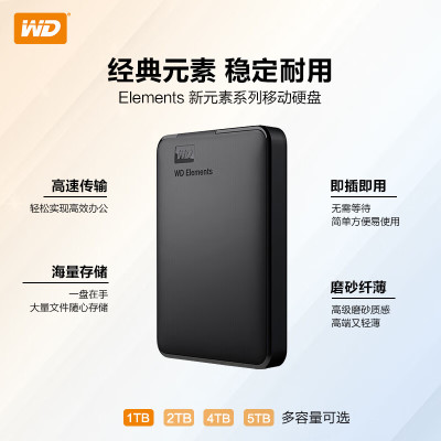 西部数据(WD) 5TB 移动硬盘 USB3.0 Elements 新元素系列2.5英寸 机械硬盘便携家用办公