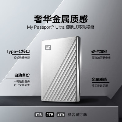 西部数据(WD) 2TB 移动硬盘 Type-C Mac专用 My Passport Ultra2.5 英寸银色机械硬盘