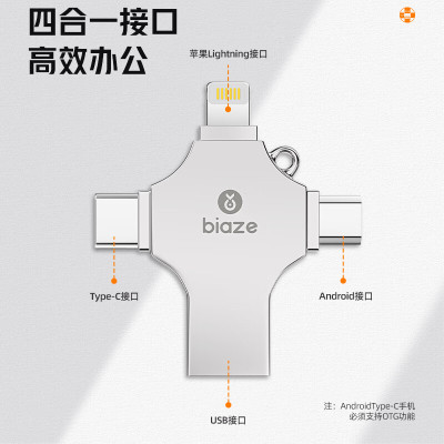 毕亚兹(BIAZE)128GB USB3.0 Lightning Type-C Micro苹果手机U盘 U6 安卓苹果