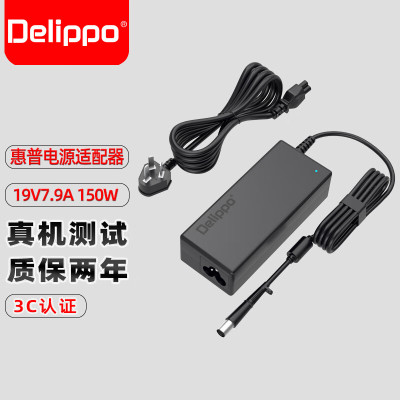 Delippo惠普150W一体机电源适配器19V7.9A充电器适用19V7.89A/NC4400/NC6300