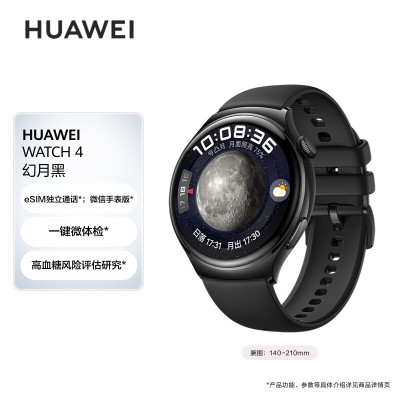 华为HUAWEI WATCH 4 幻月黑 46mm表盘 eSIM独立通话 一键微体检 高血糖风险评估研究 运动智能手表