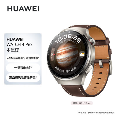 华为 HUAWEI WATCH 4Pro 木星棕 48mm表盘 eSIM独立通话 高血糖风险评估研究 微信手表