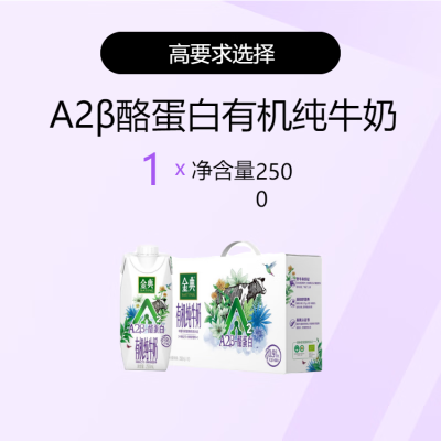 伊利金典A2β-酪蛋白有机纯牛奶250ml*10盒整箱*2箱装