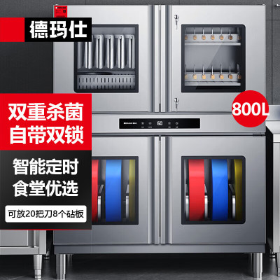 德玛仕 刀具消毒柜商用XDZ800-20D