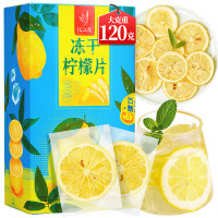 忆江南 养生茶 冻干柠檬片120g (VC含量135mg/百克)独立小包装